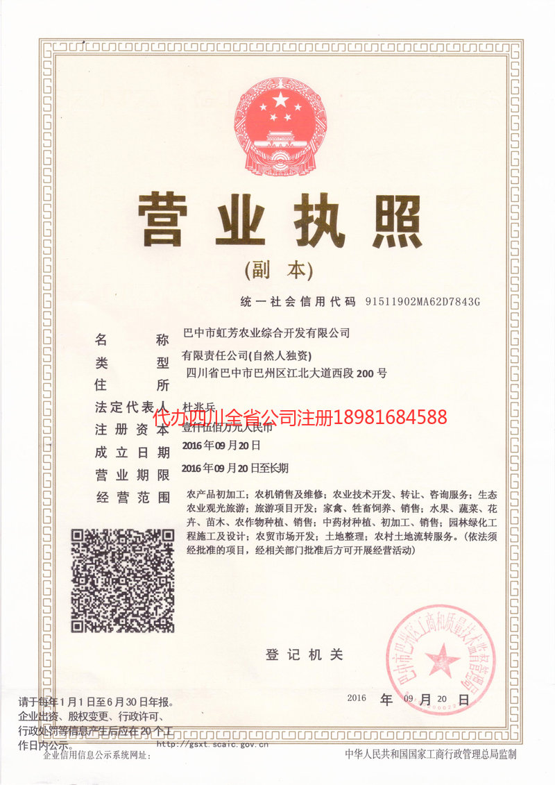 北票北票虹芳农业综合开发有限公司