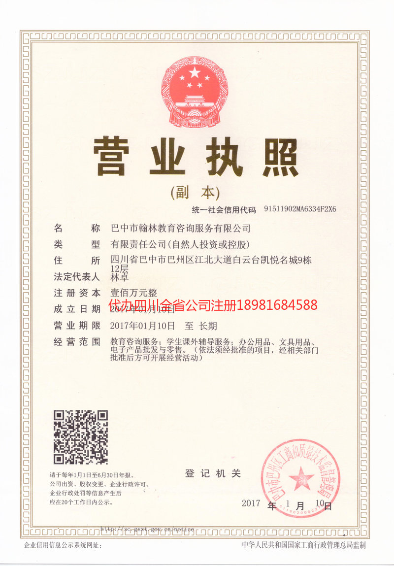 北票北票翰林教育咨询服务有限公司