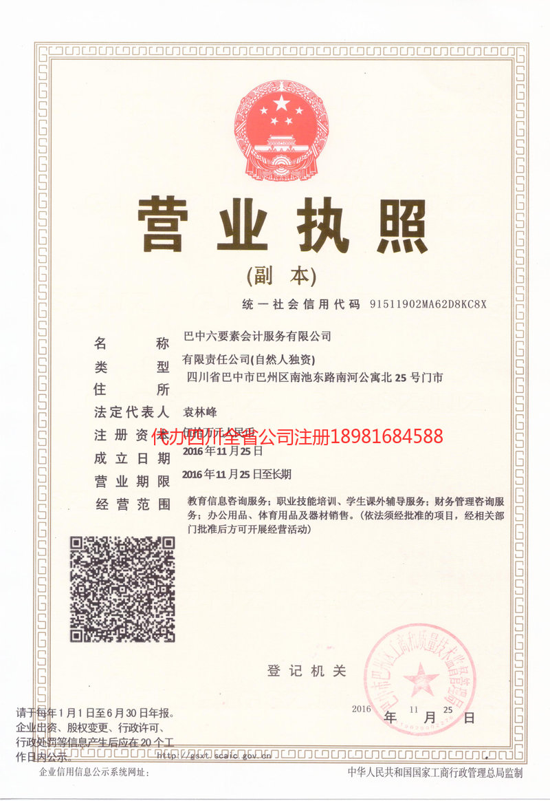 北票北票六要素会计服务有限公司