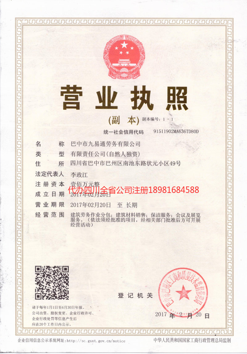 北票北票九易通劳务有限公司