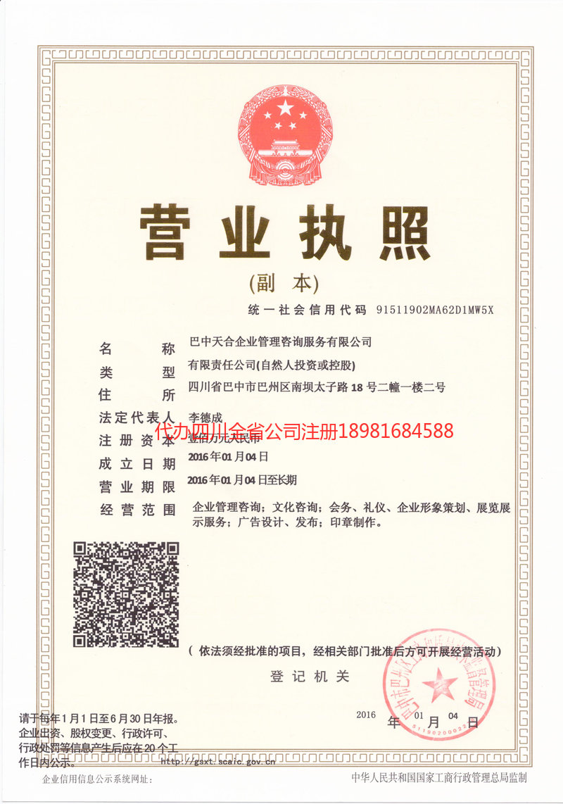 北票北票天合企业管理咨询服务有限公司