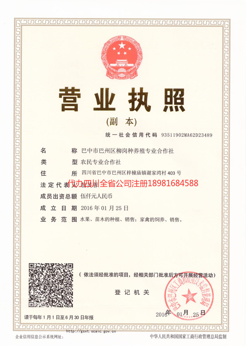 北票北票柳岗种养殖专业合作社