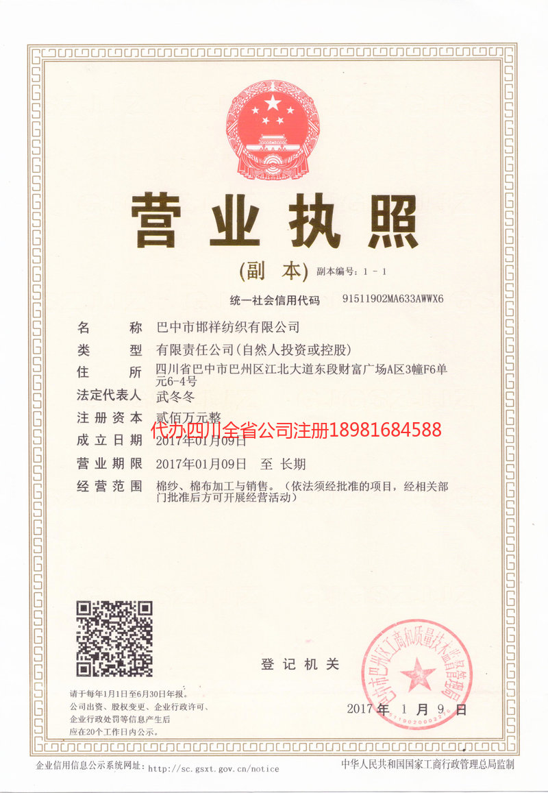 北票北票邯祥纺织有限公司