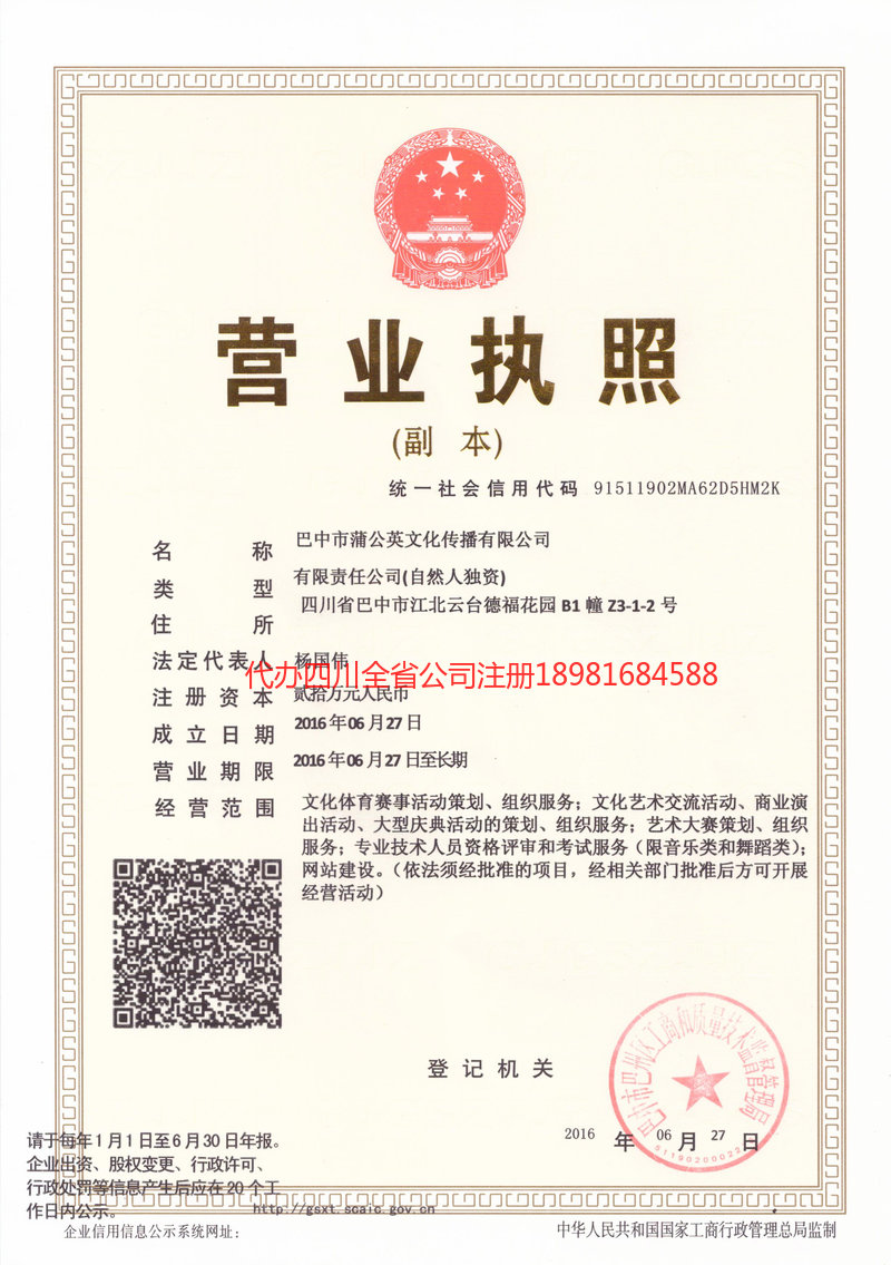 北票北票蒲公英文化传播有限公司