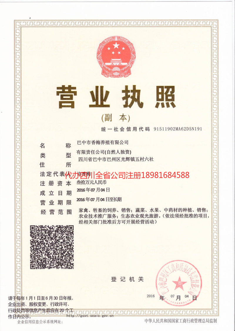 北票北票香梅养殖有限公司