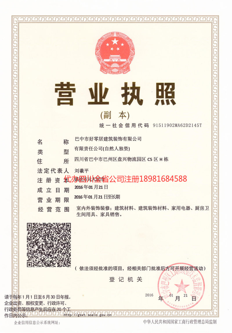 北票北票好零居建筑装饰有限公司