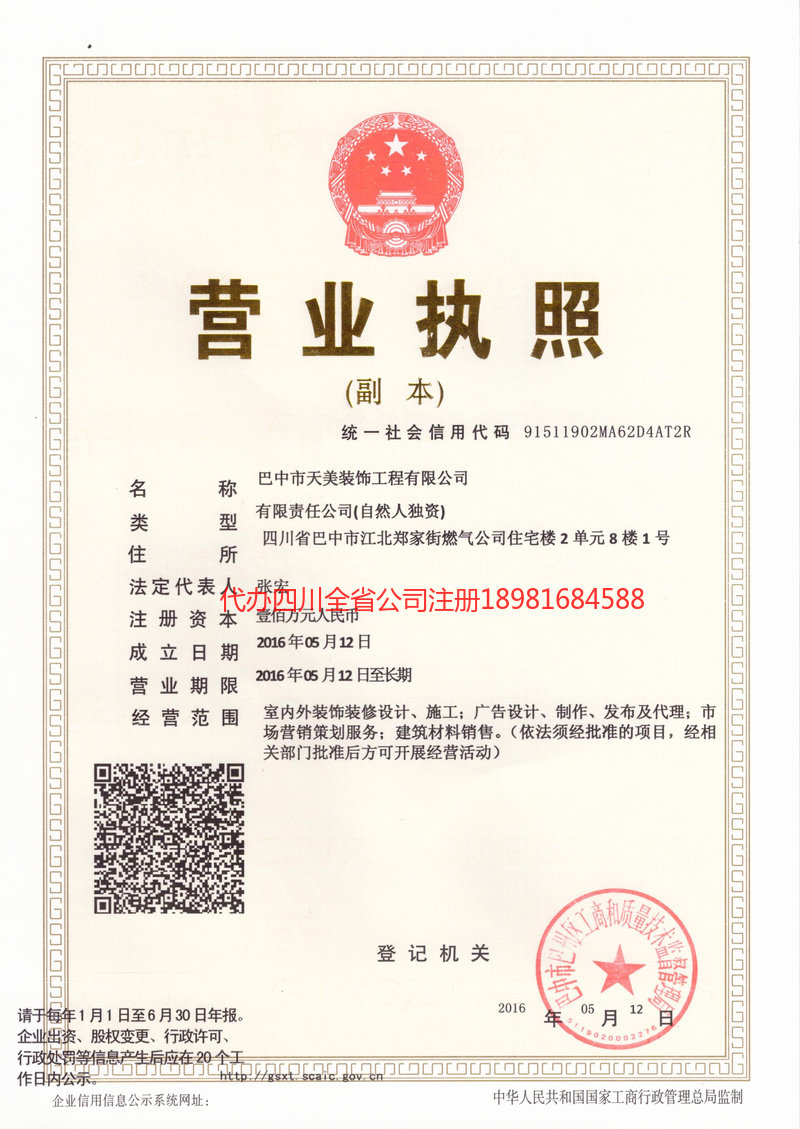 北票北票天美装饰工程有限公司