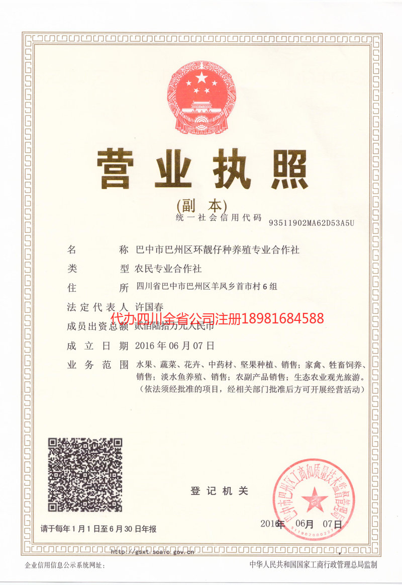 北票北票环靓仔种养殖专业合作社