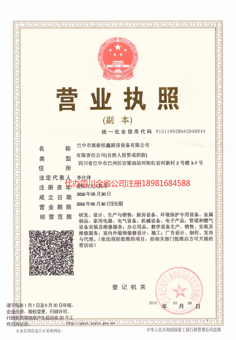 北票北票派格恒鑫厨房设备有限公司