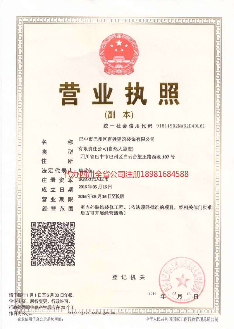 北票北票百姓建筑装饰有限公司