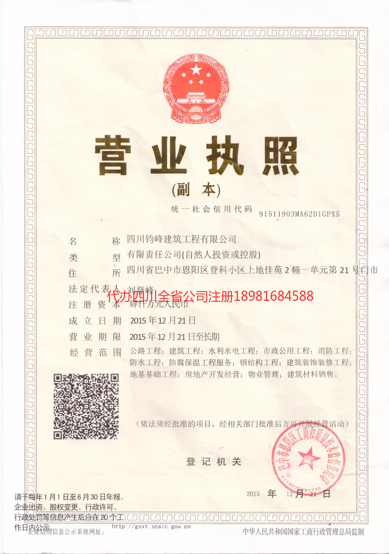 北票北票钧峰建筑工程有限公司