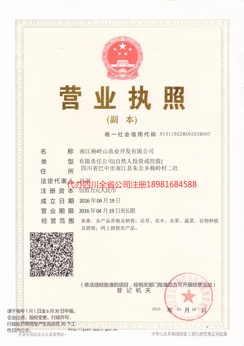 北票北票杨岭山农业开发有限公司